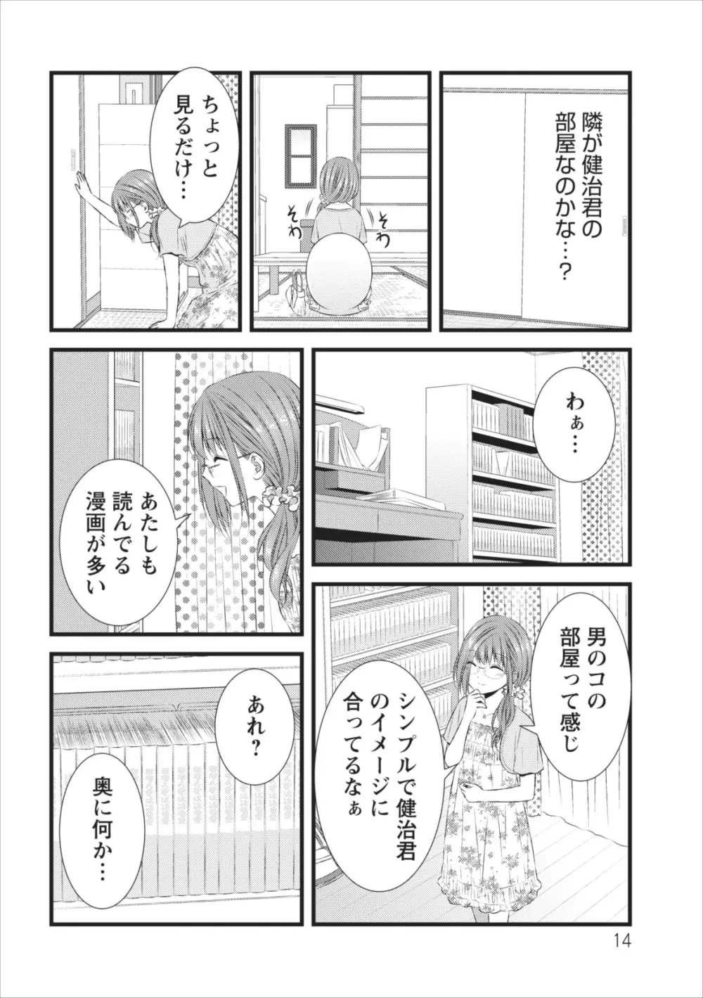 おれンちの母さん 第8章 Page.14