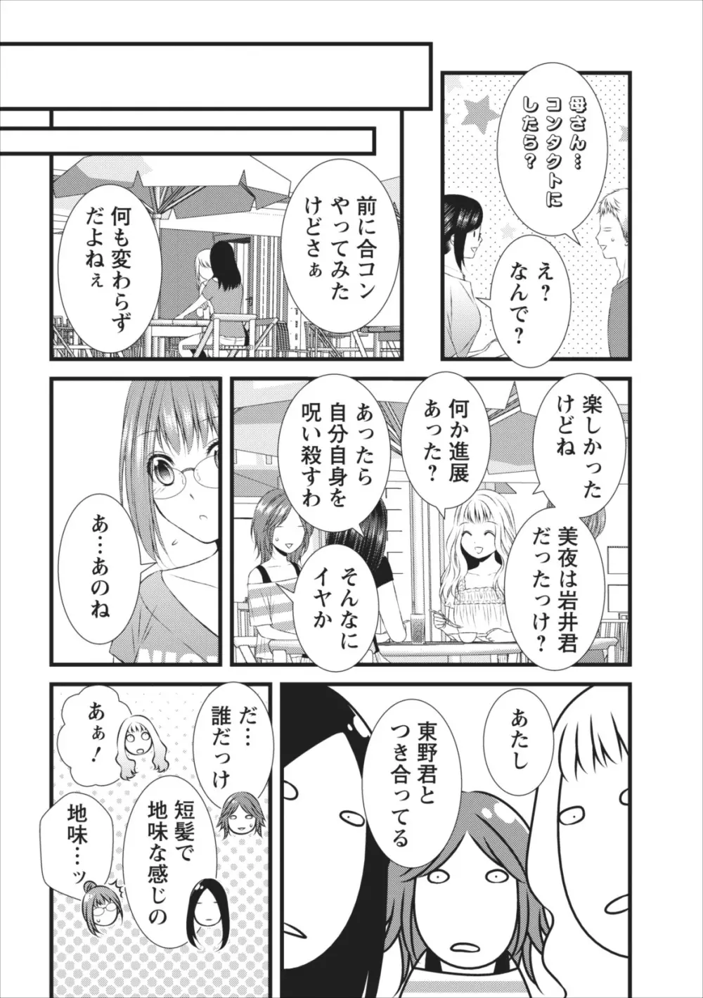 おれンちの母さん 第8章 Page.6