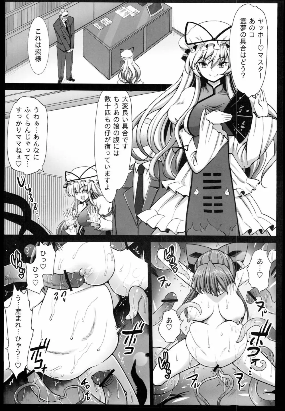 霊夢の異種姦出産 ～キモチ良すぎてママになっちゃう！～ Page.11