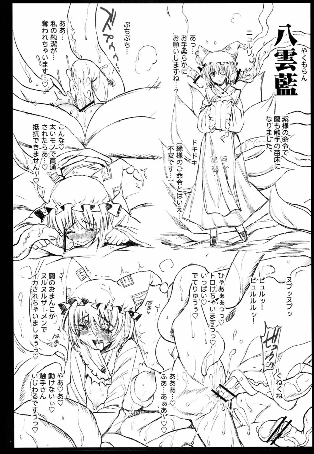 霊夢の異種姦出産 ～キモチ良すぎてママになっちゃう！～ Page.16