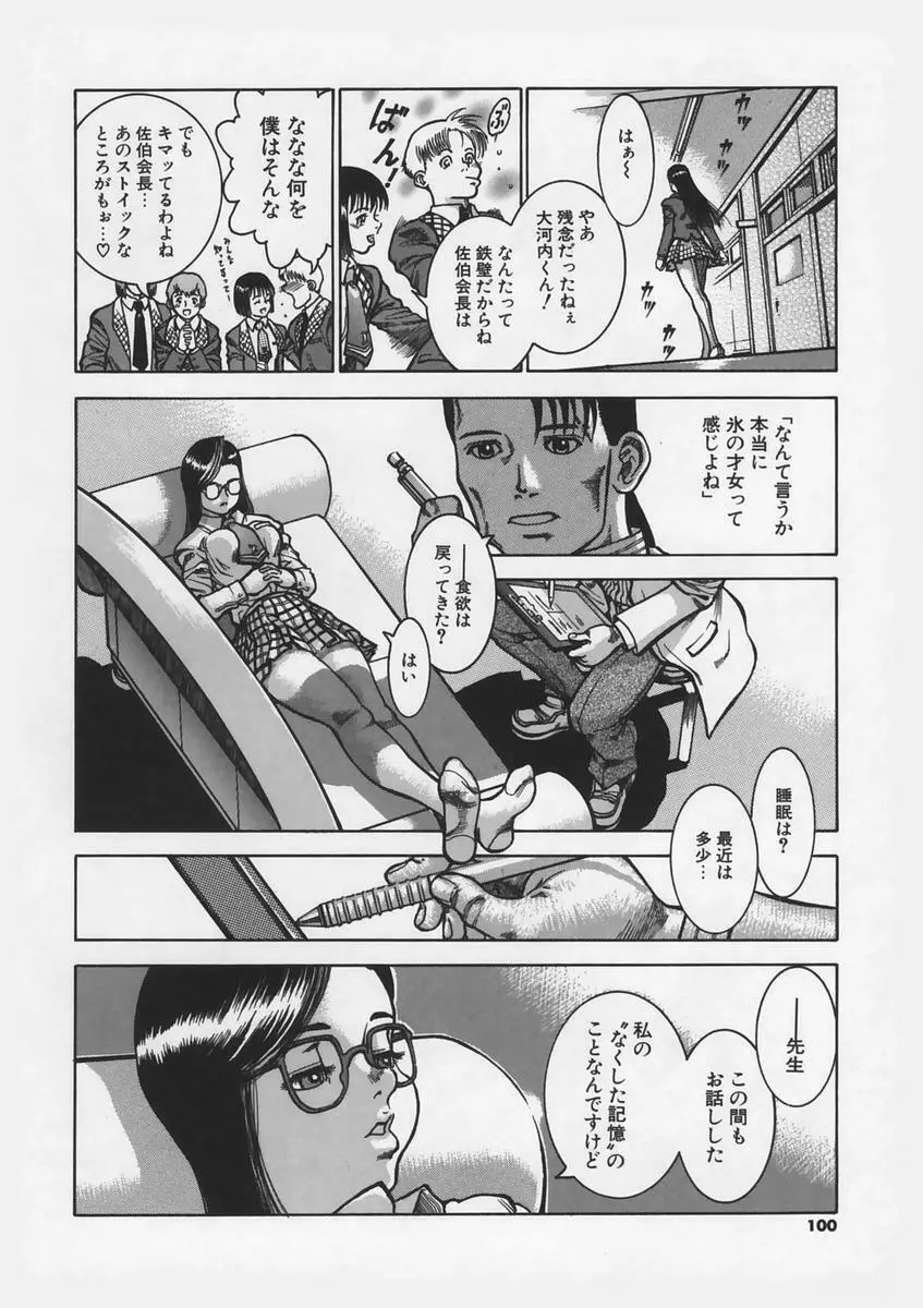 半恋期 Page.102