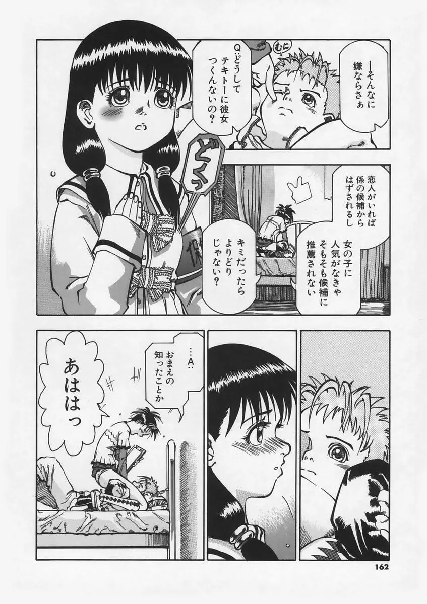 半恋期 Page.163