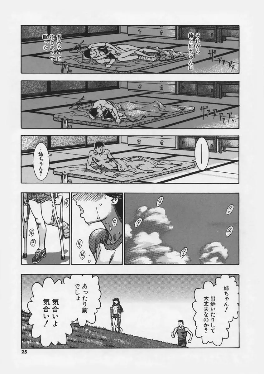 半恋期 Page.27