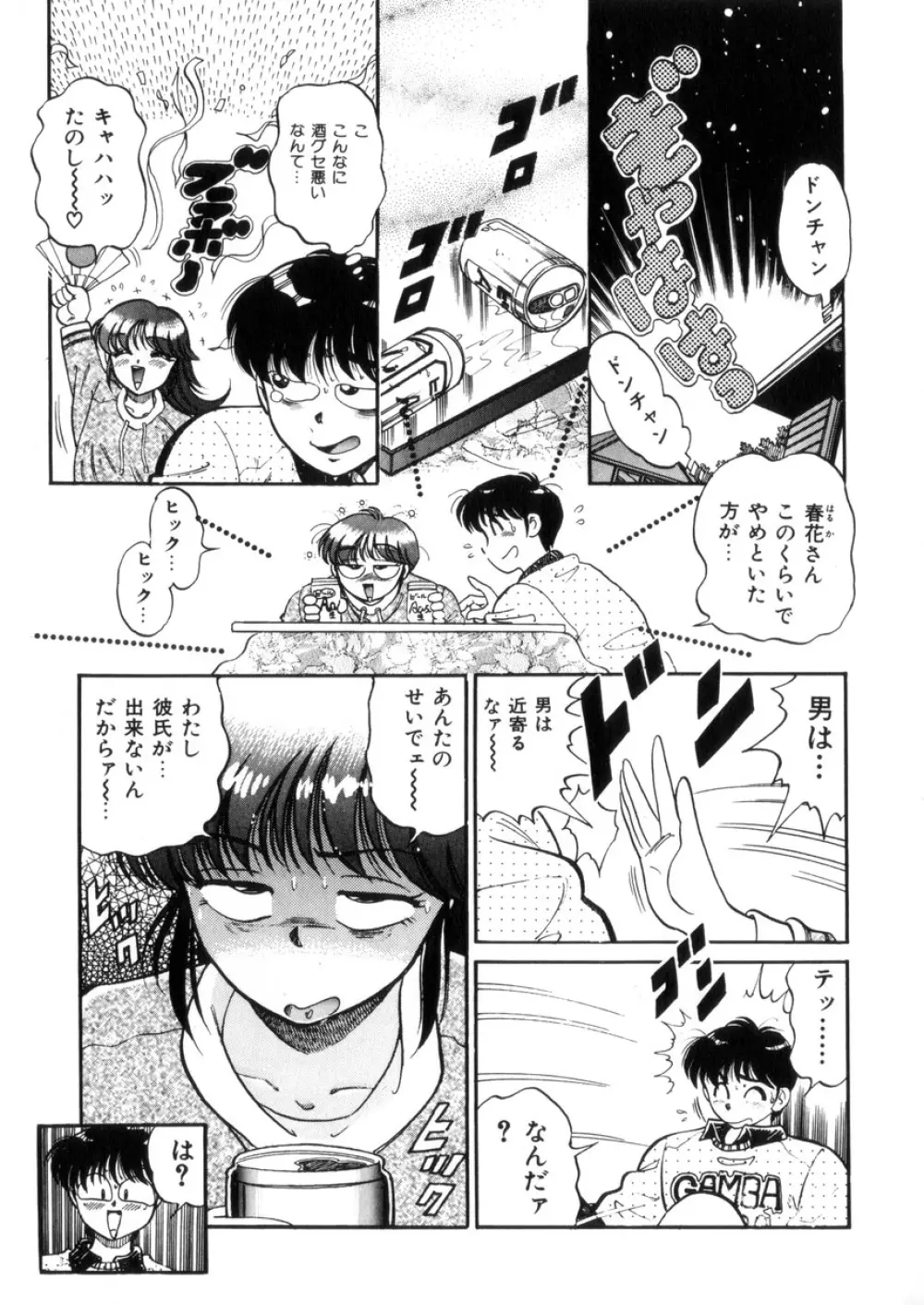 ときめき処女白書 Page.102