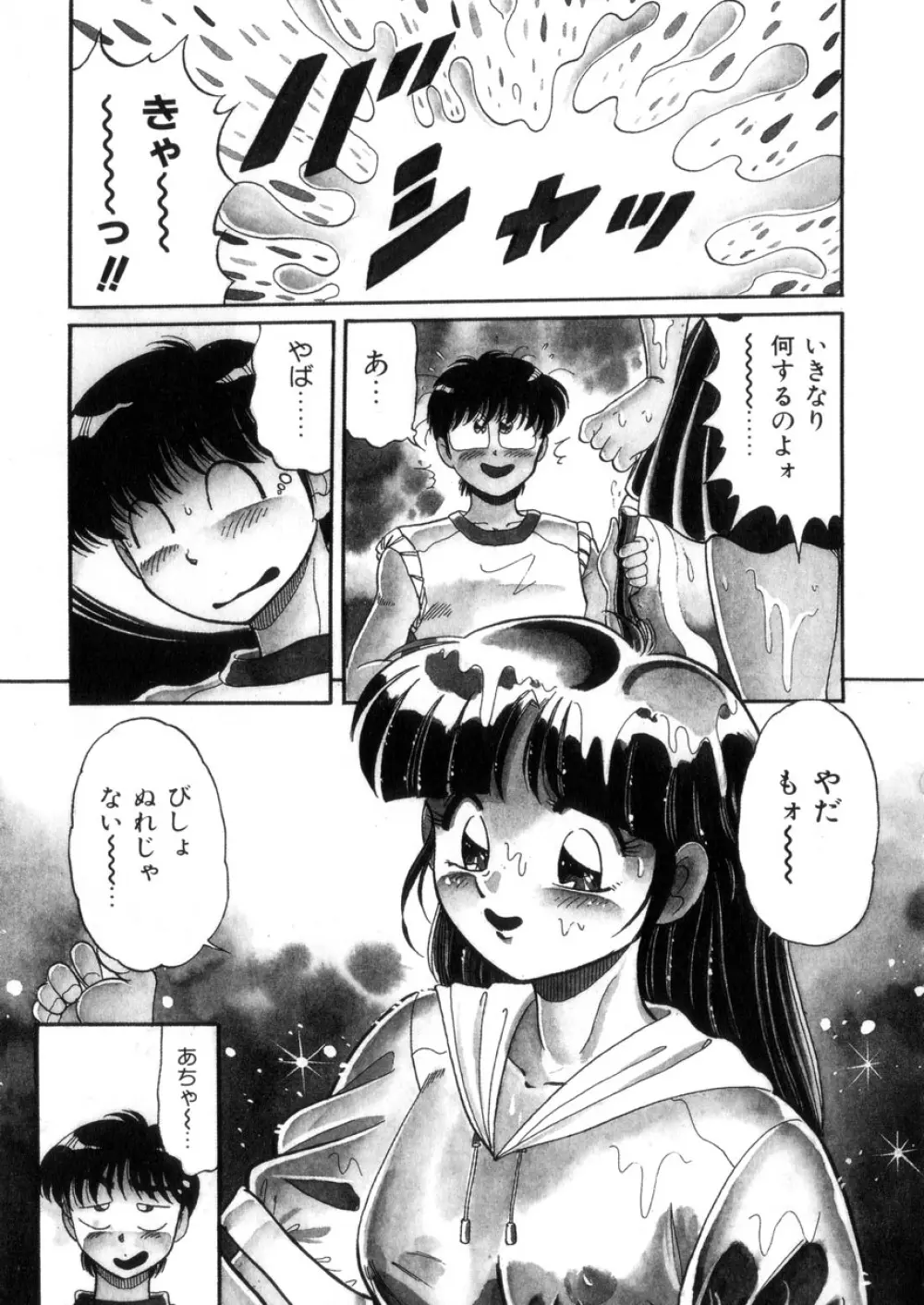 ときめき処女白書 Page.112