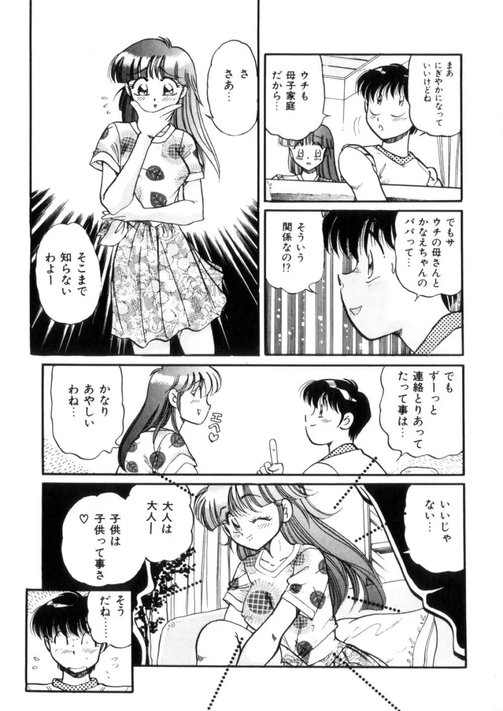 ときめき処女白書 Page.116