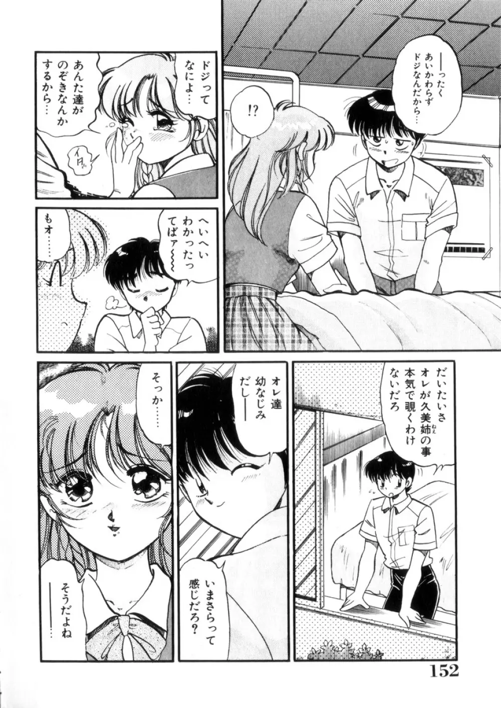 ときめき処女白書 Page.153