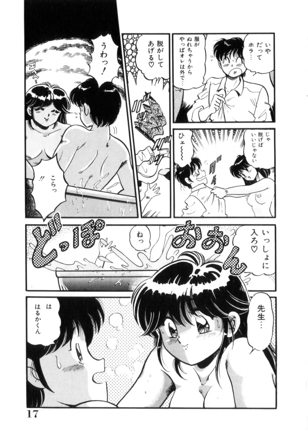 ときめき処女白書 Page.18