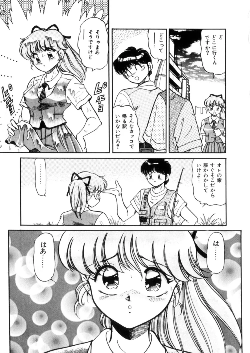 ときめき処女白書 Page.46