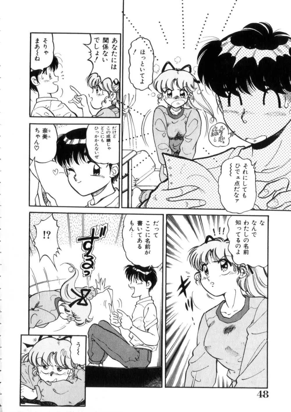 ときめき処女白書 Page.49