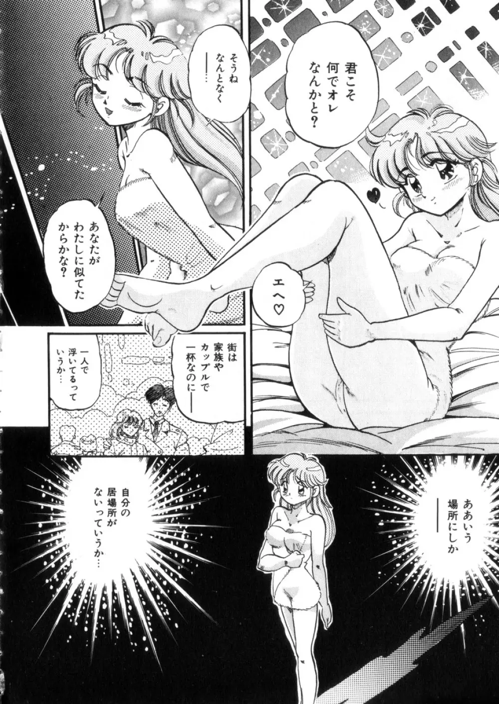 ときめき処女白書 Page.67