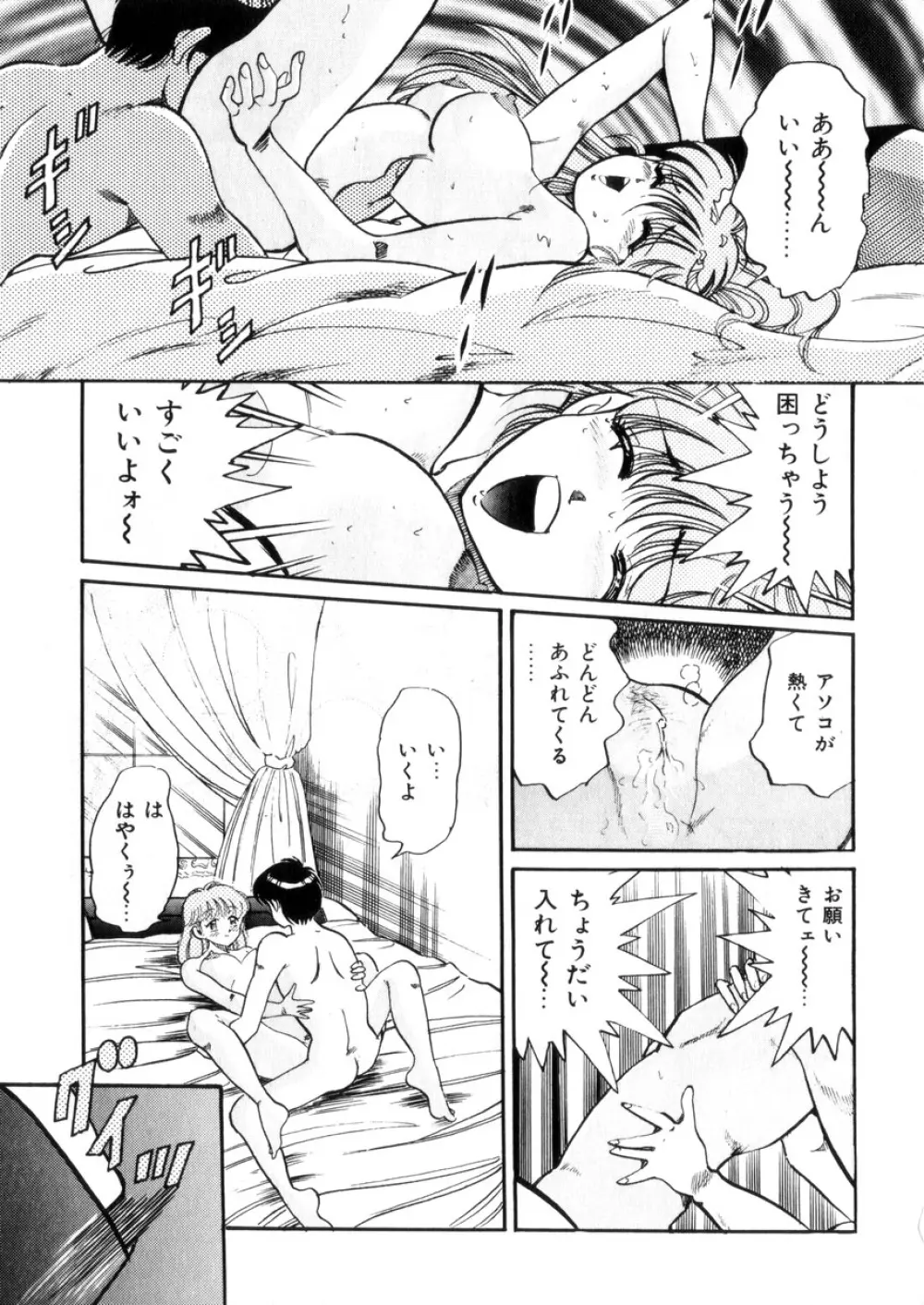 ときめき処女白書 Page.70