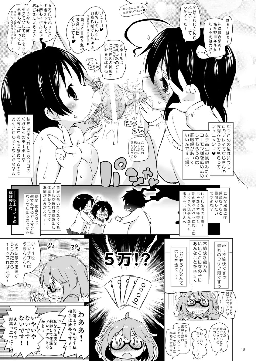 偽典マビノギオン弐 不可視境界線の彼方 Page.14