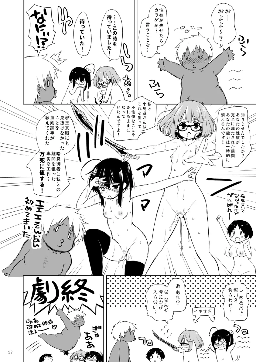 偽典マビノギオン弐 不可視境界線の彼方 Page.21