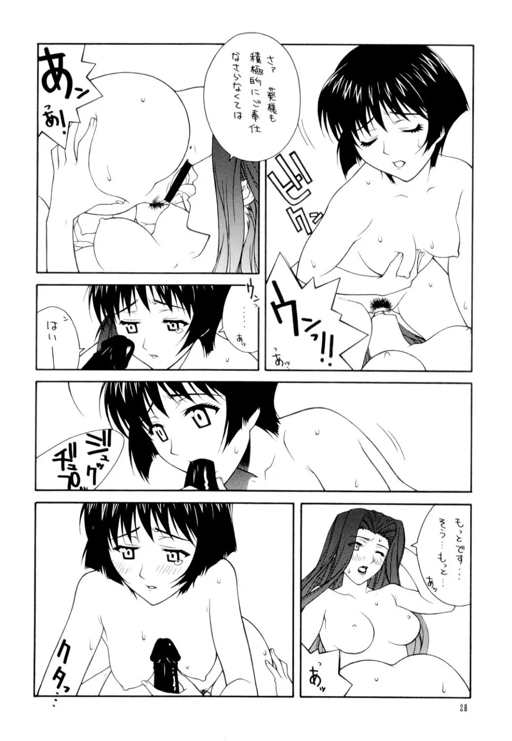艶～ADEYAKA～ Page.27