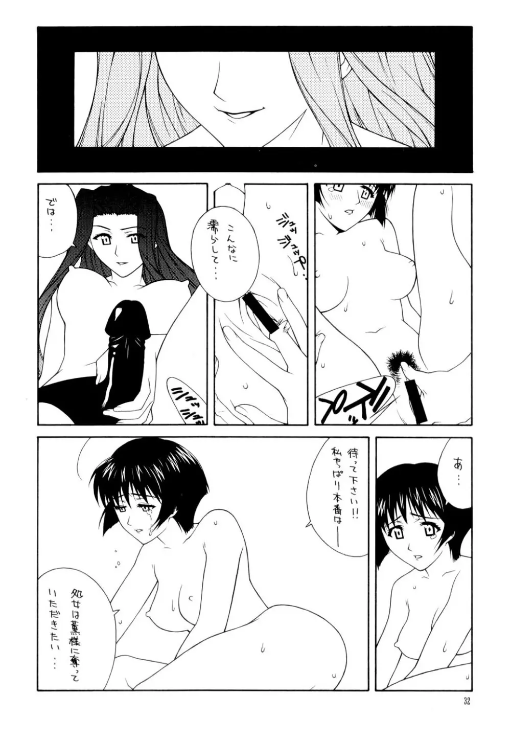 艶～ADEYAKA～ Page.31