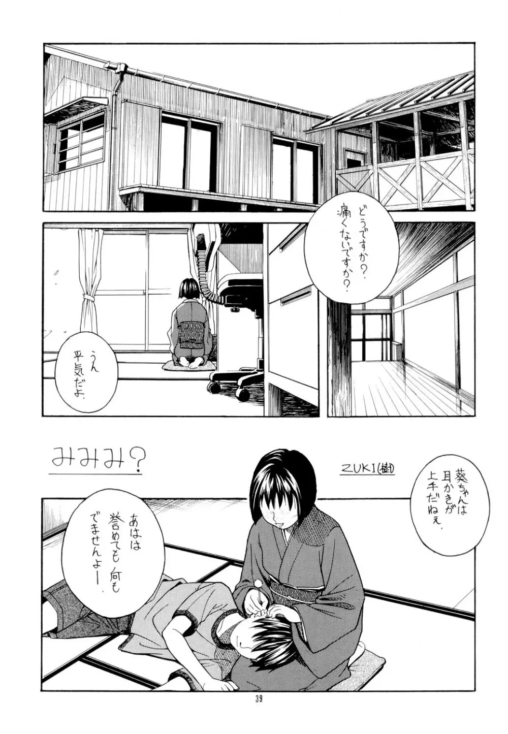 艶～ADEYAKA～ Page.38
