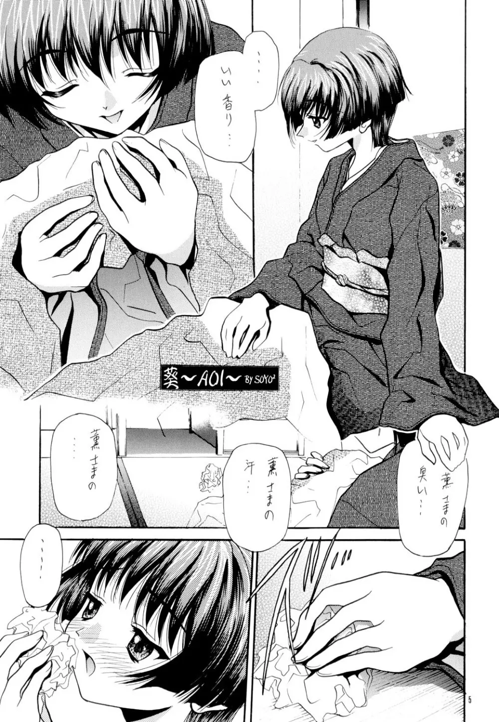艶～ADEYAKA～ Page.4