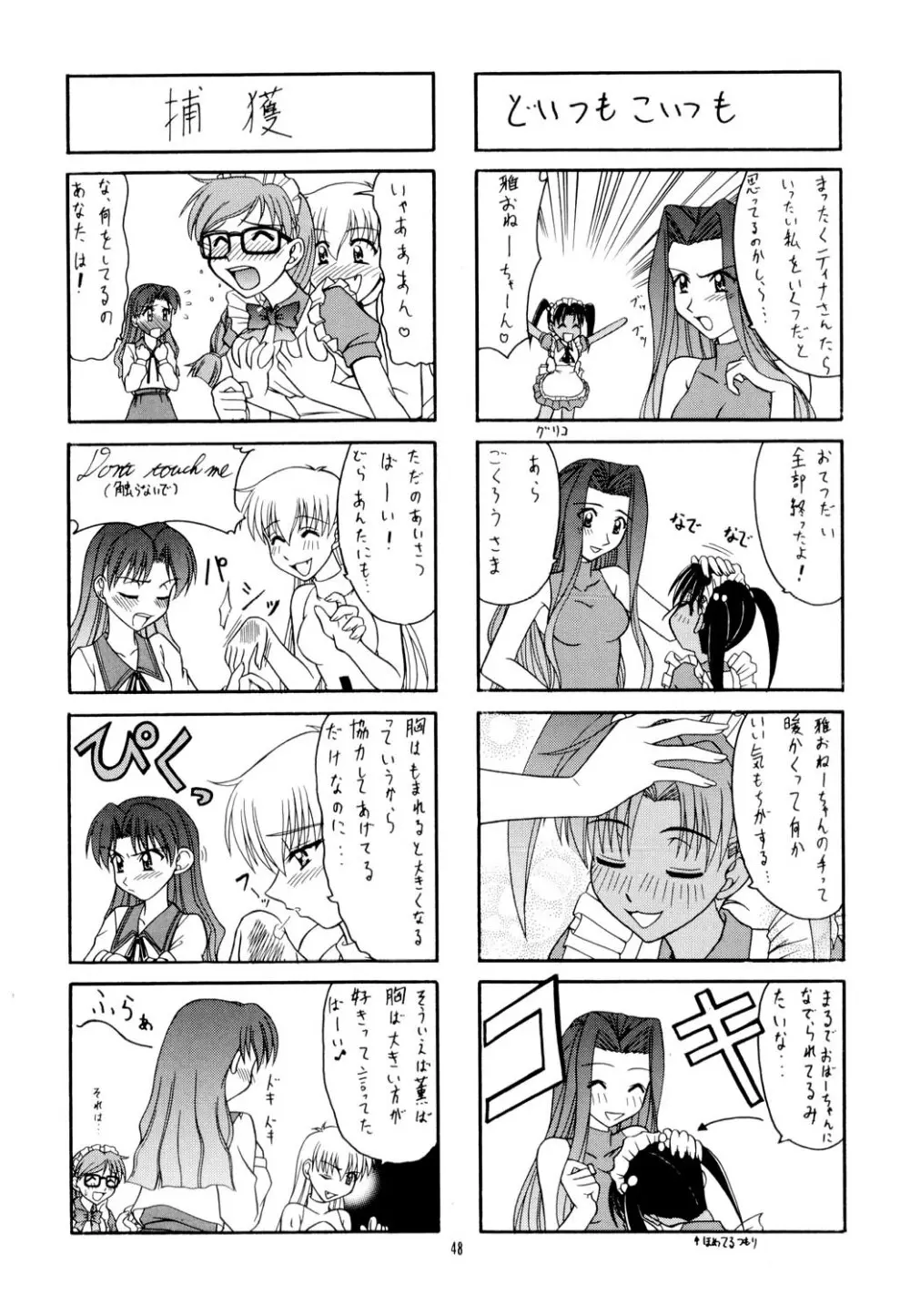 艶～ADEYAKA～ Page.47