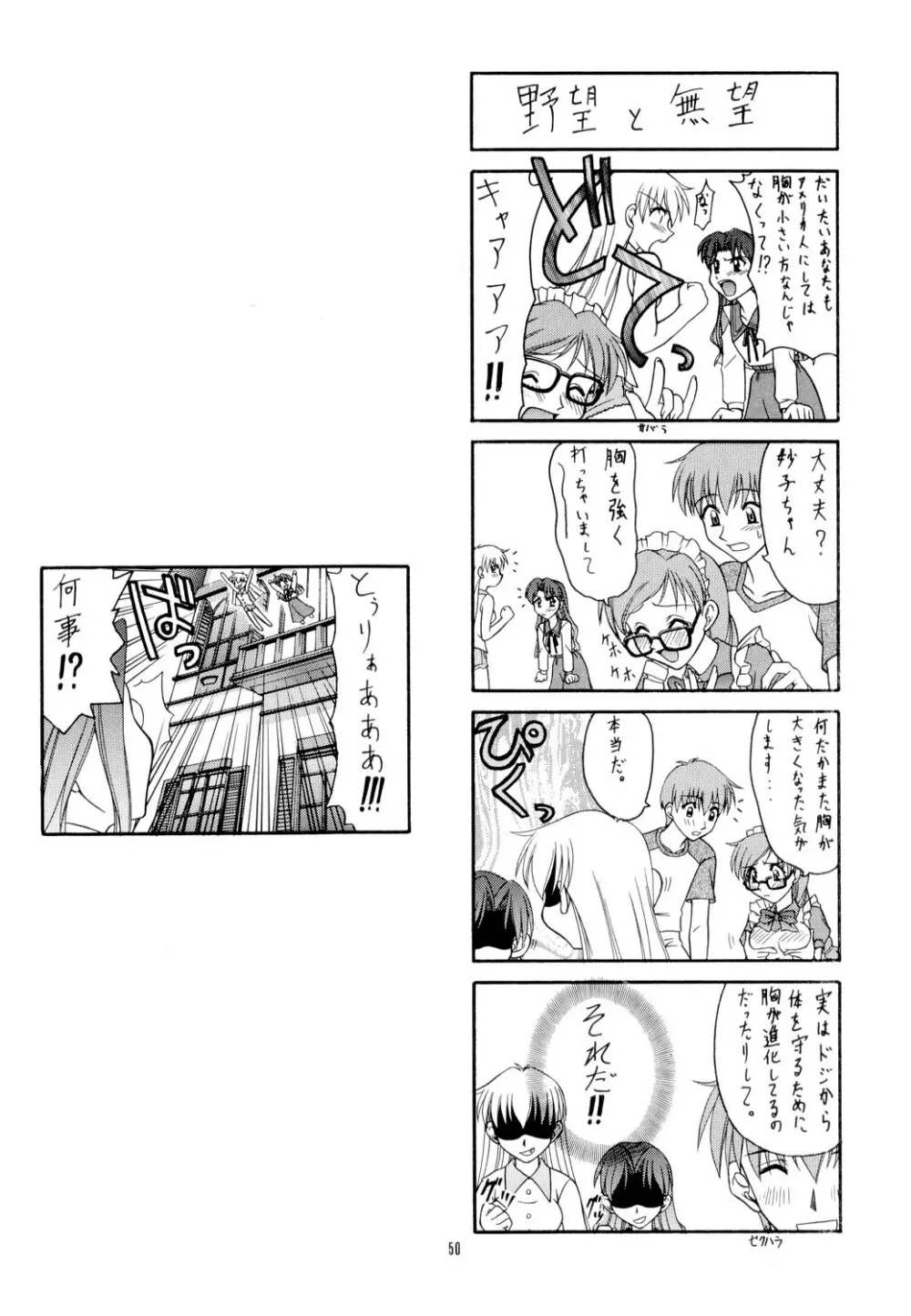 艶～ADEYAKA～ Page.49