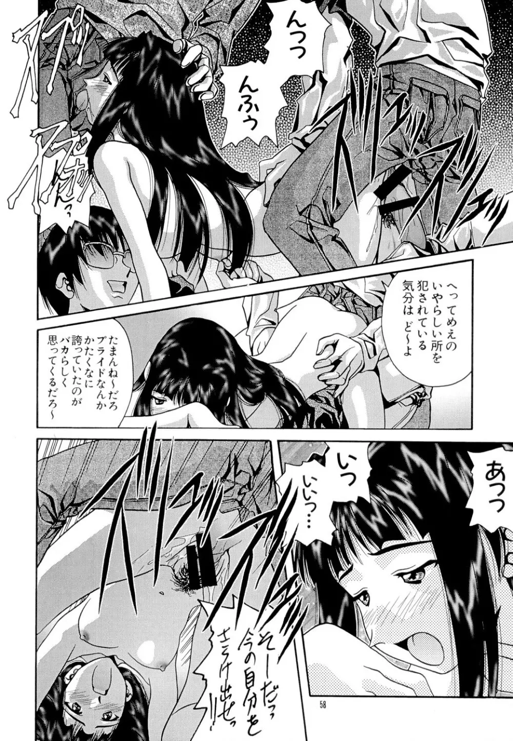 艶～ADEYAKA～ Page.57