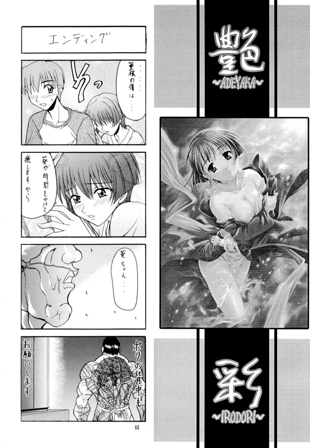 艶～ADEYAKA～ Page.65