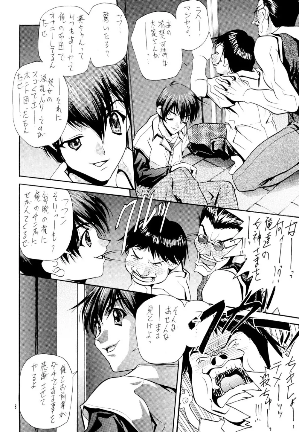 艶～ADEYAKA～ Page.7