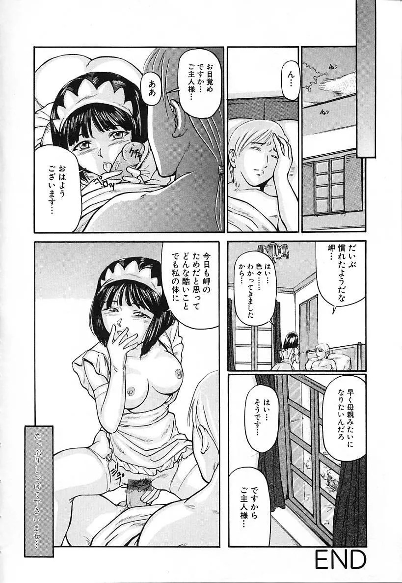 本番淫交指導 Page.100