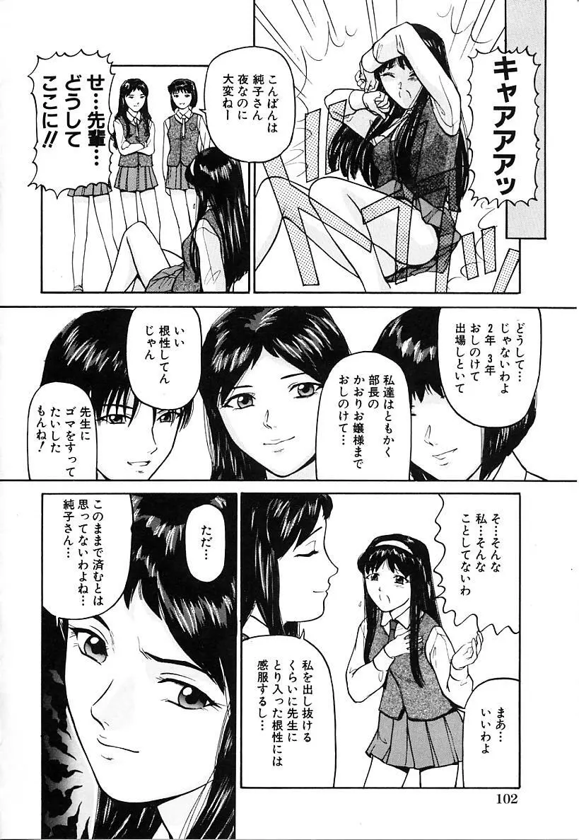 本番淫交指導 Page.104