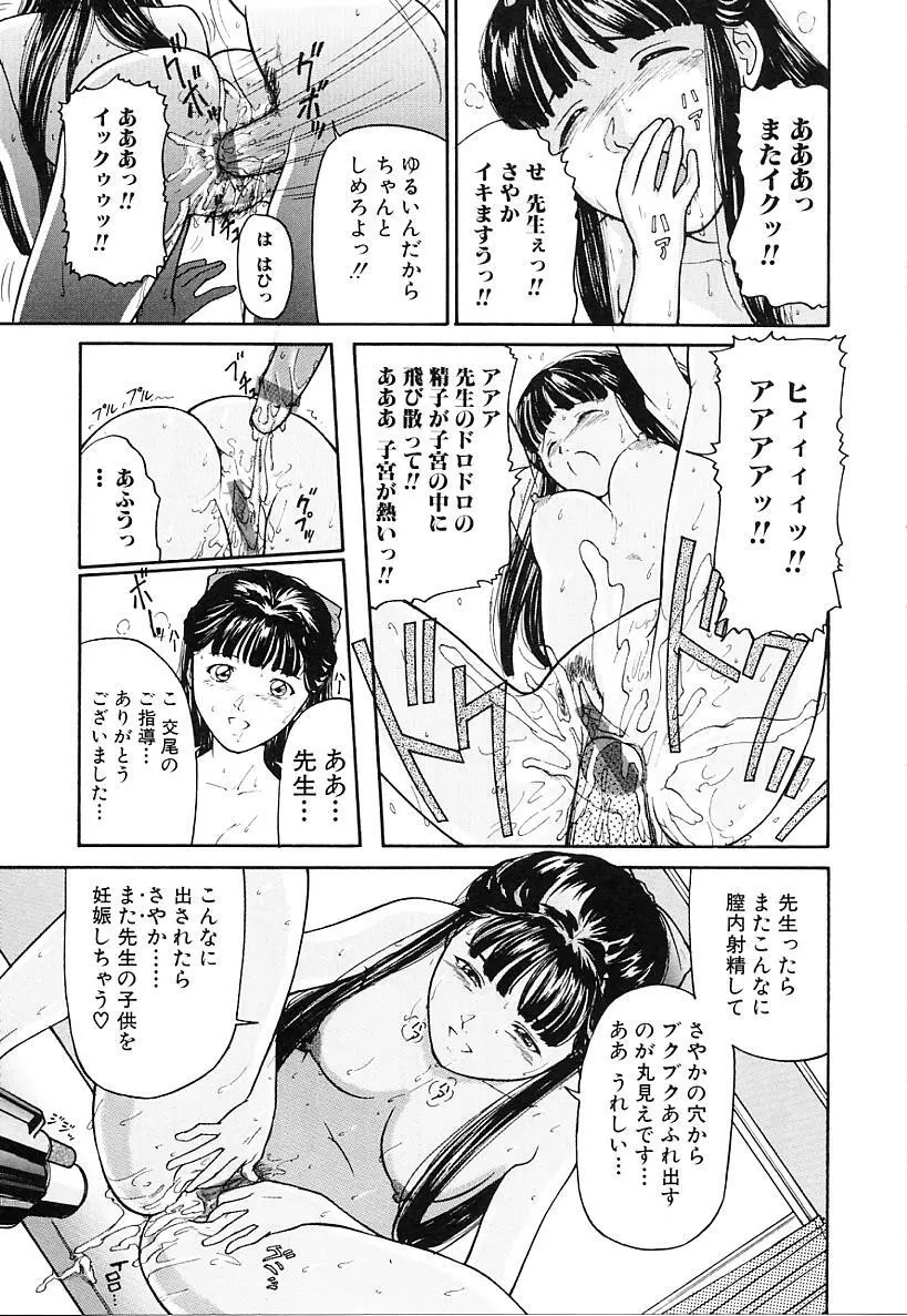 本番淫交指導 Page.131