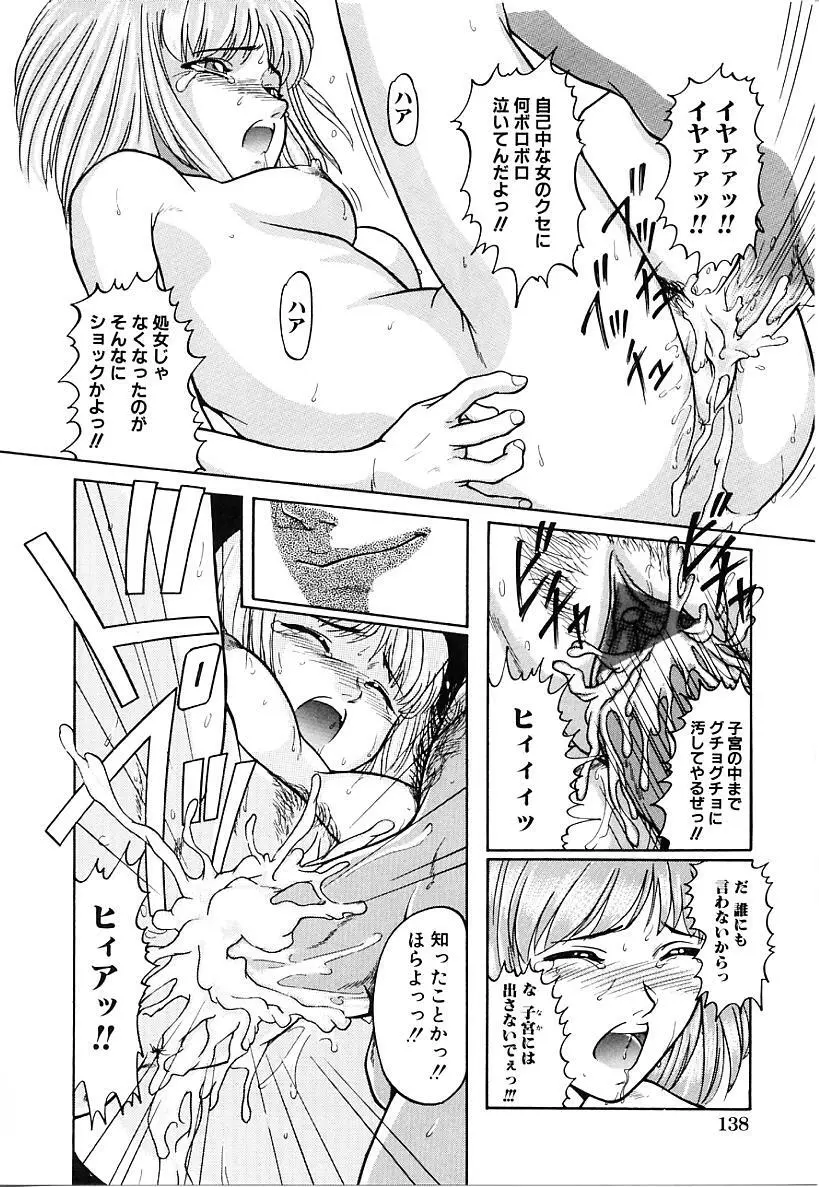 本番淫交指導 Page.140