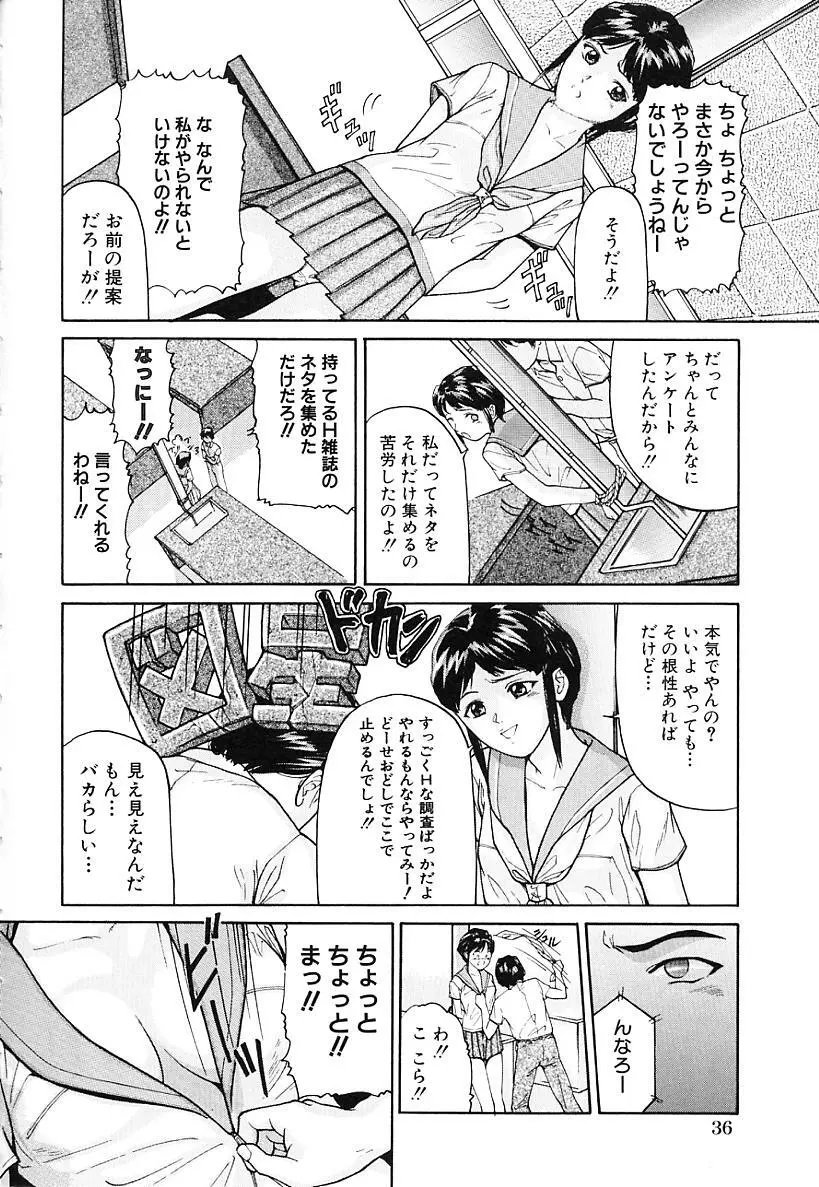 本番淫交指導 Page.38