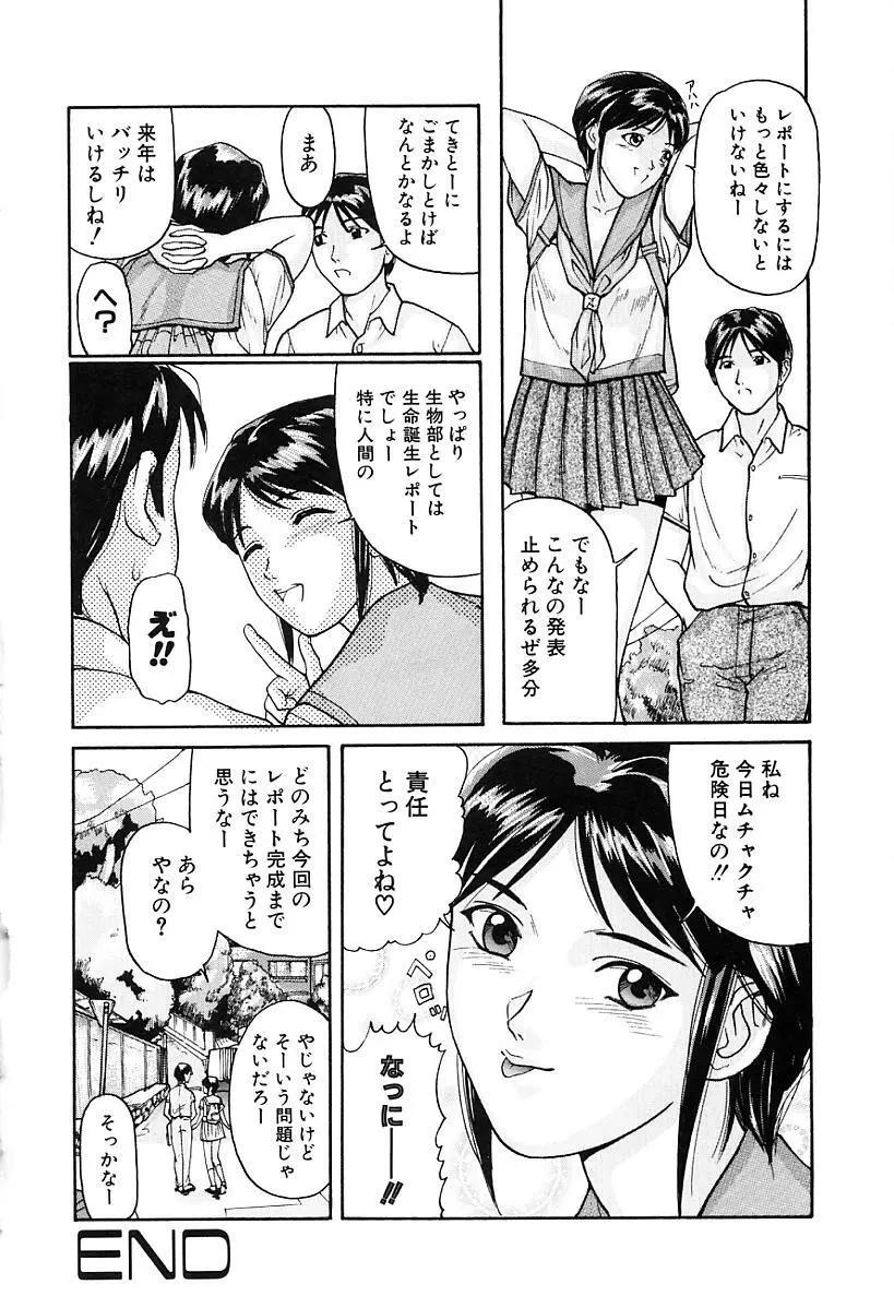 本番淫交指導 Page.52