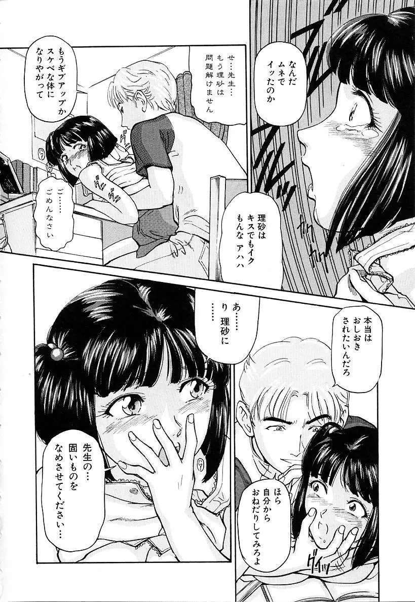 本番淫交指導 Page.6