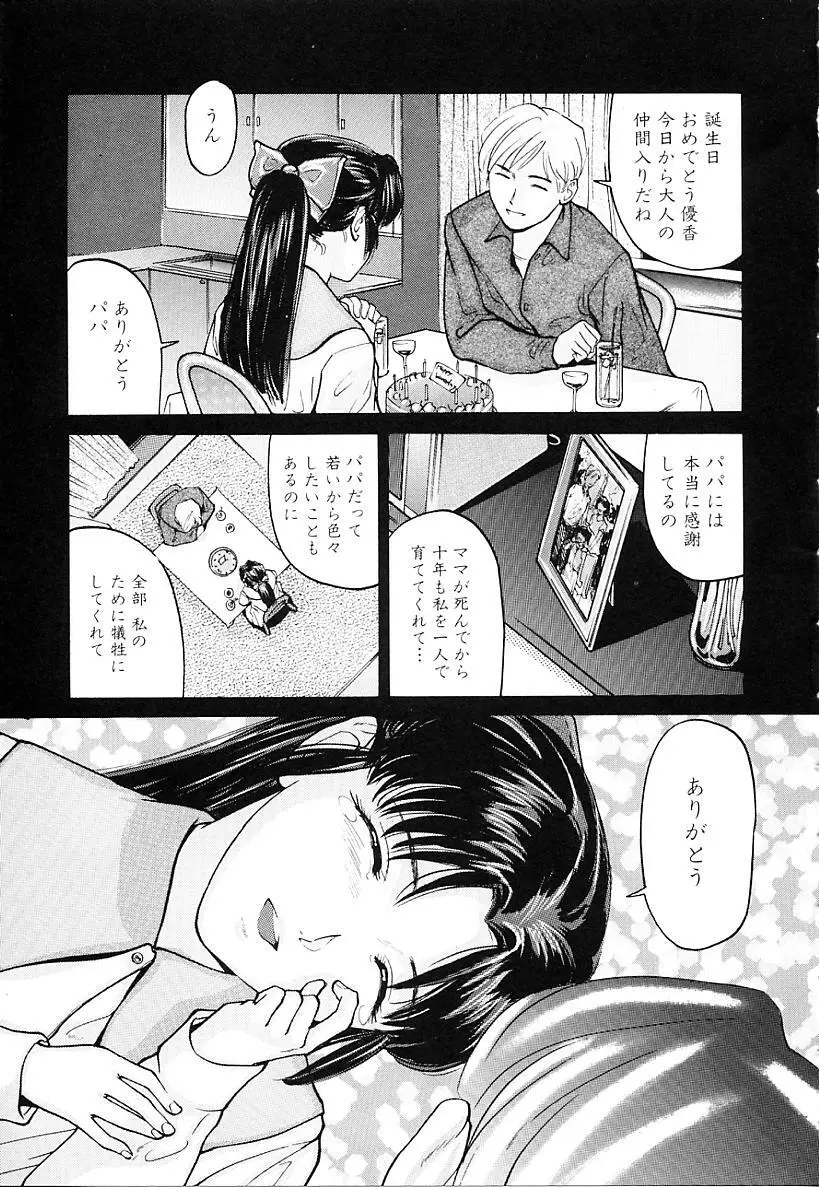 本番淫交指導 Page.71