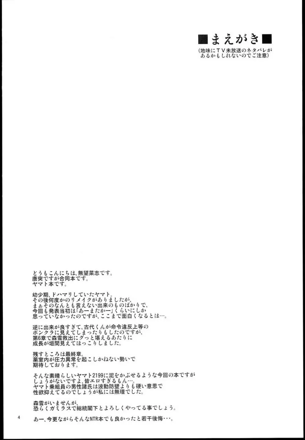 波動防壁貫通されました Page.4