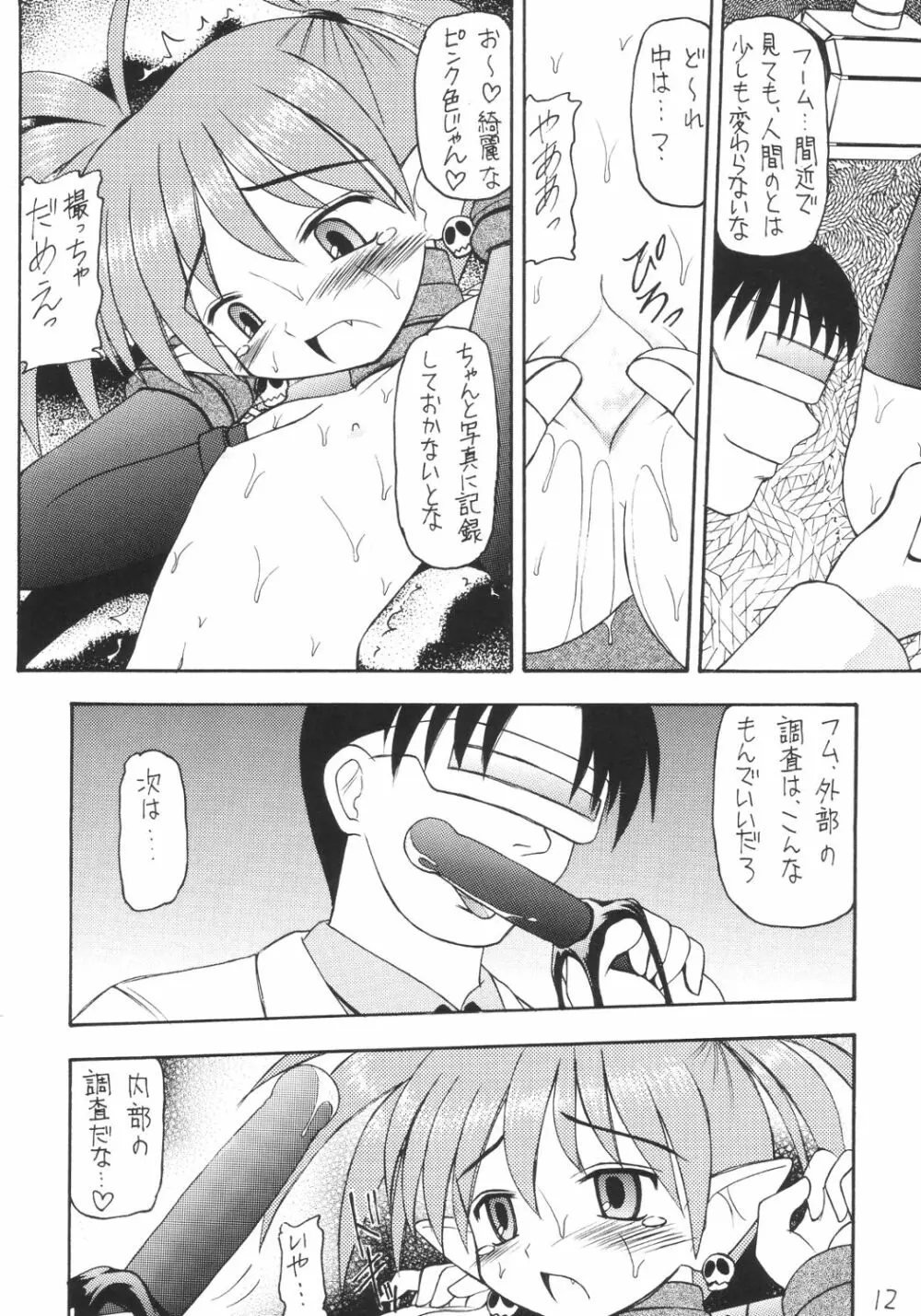 かにみそ Page.11