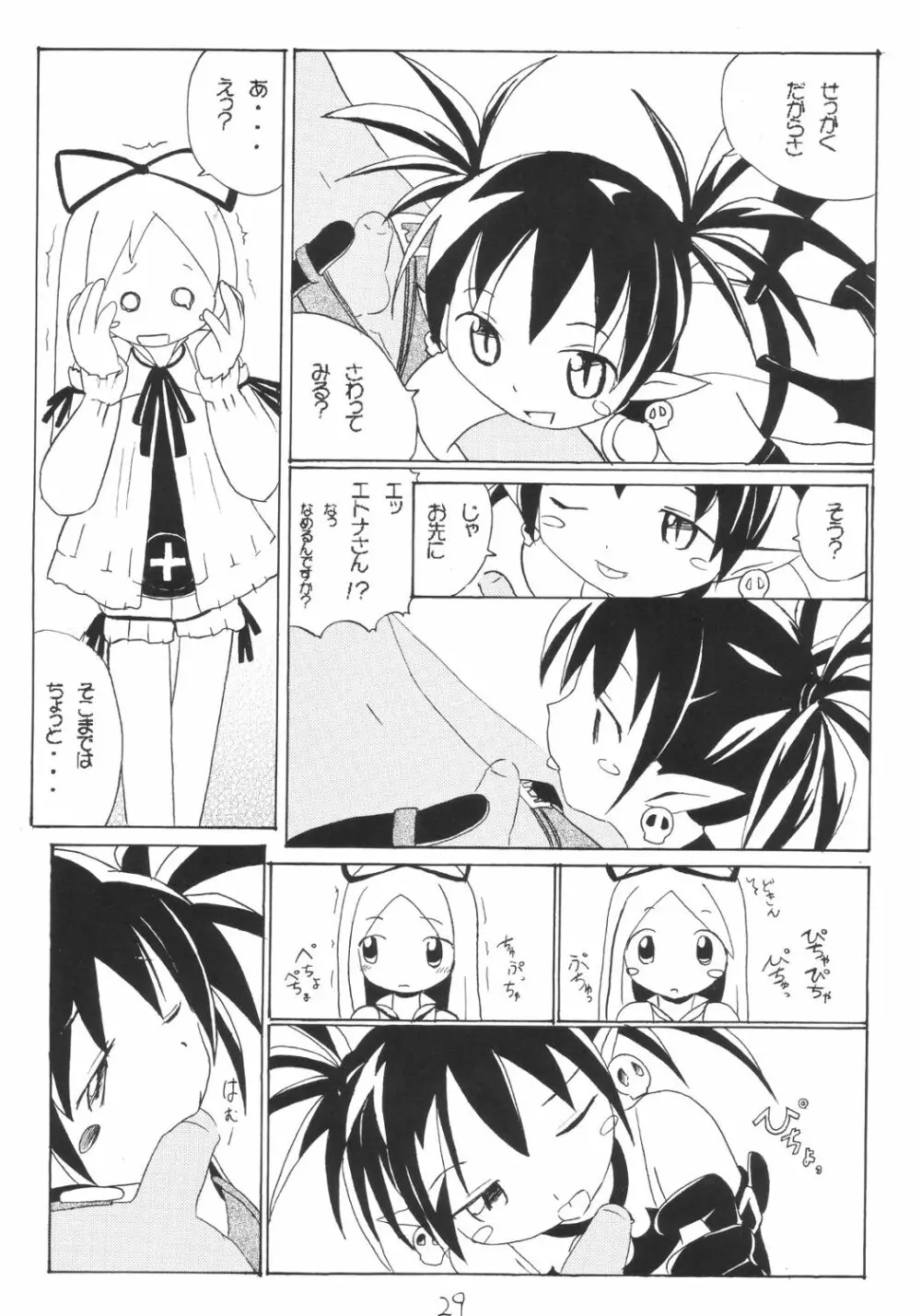 かにみそ Page.28