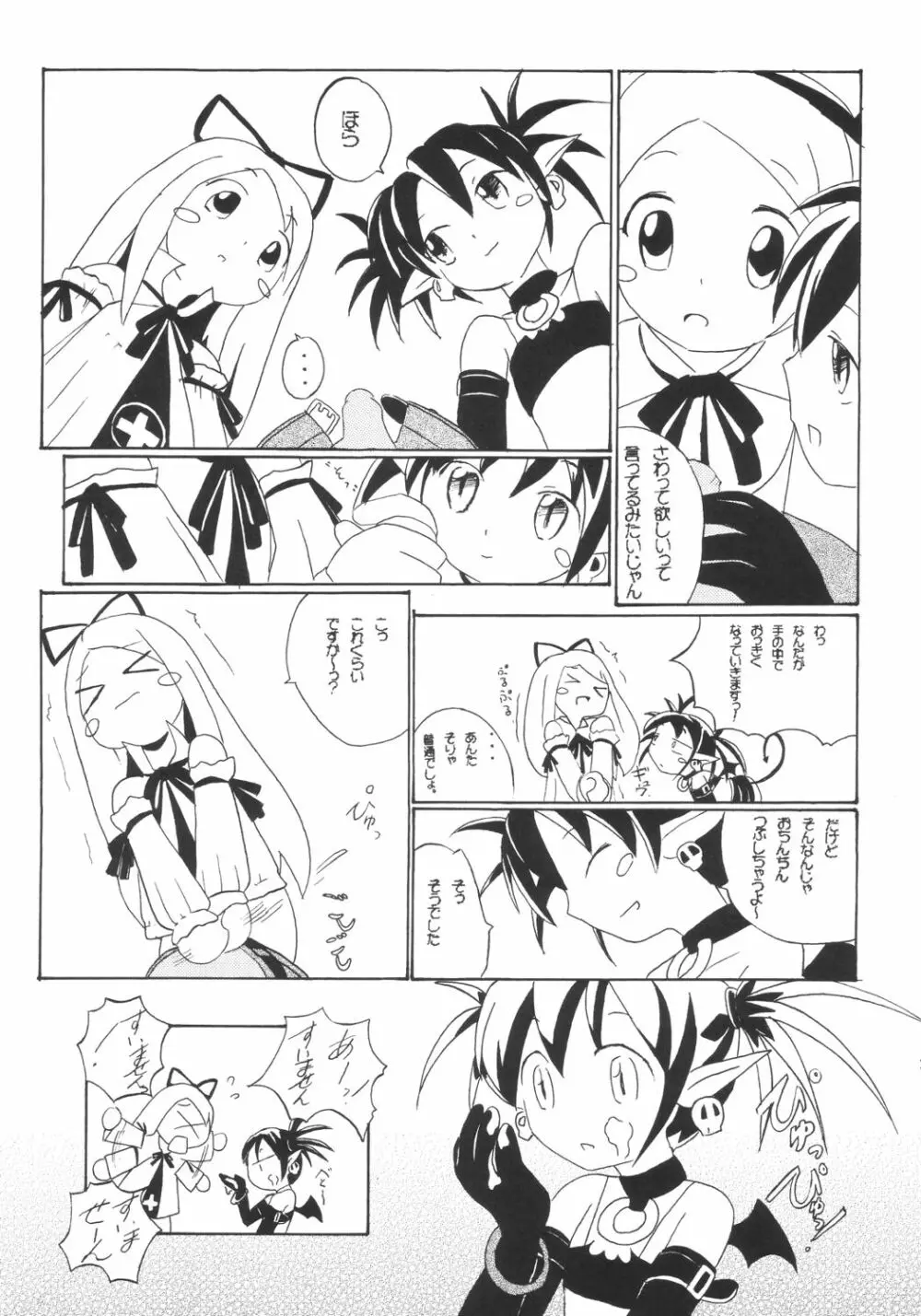 かにみそ Page.34