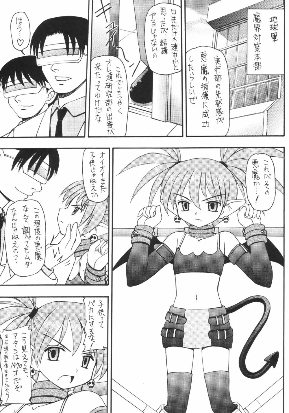 かにみそ Page.4