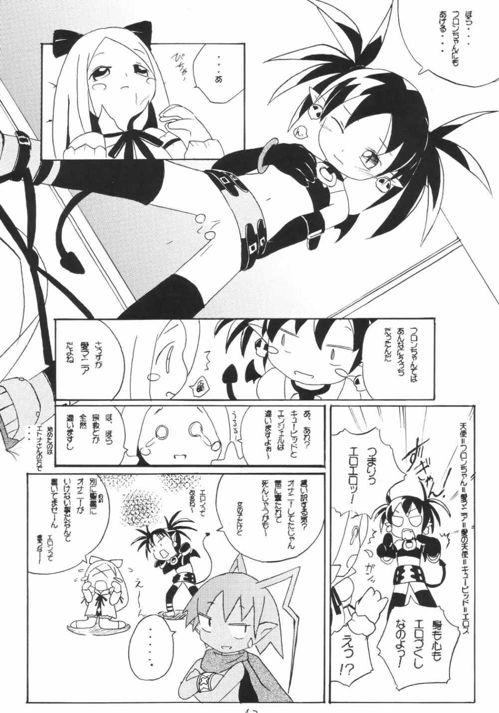 かにみそ Page.41