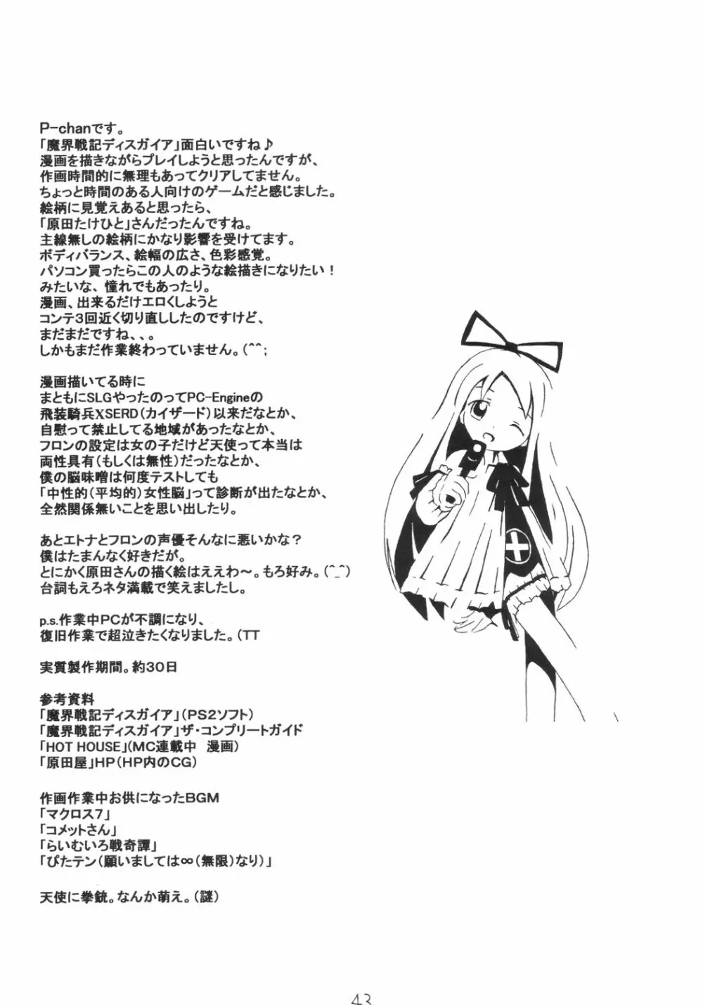 かにみそ Page.42