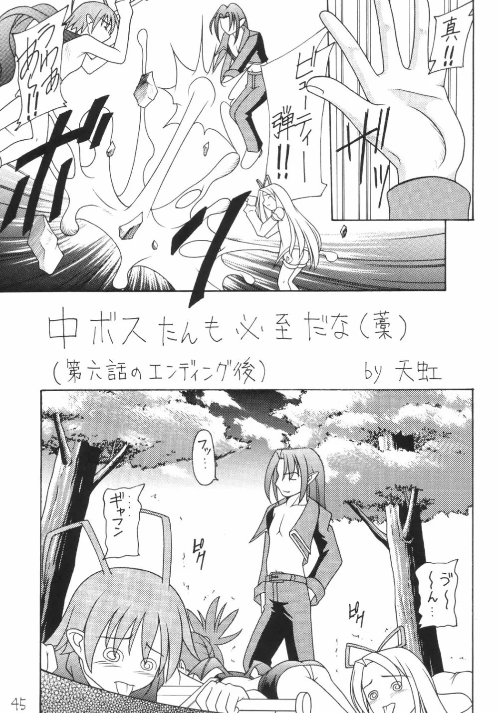 かにみそ Page.44