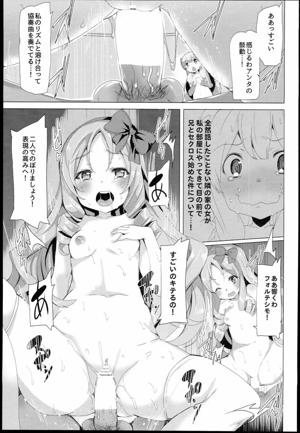 エロマン◯先生 Page.12