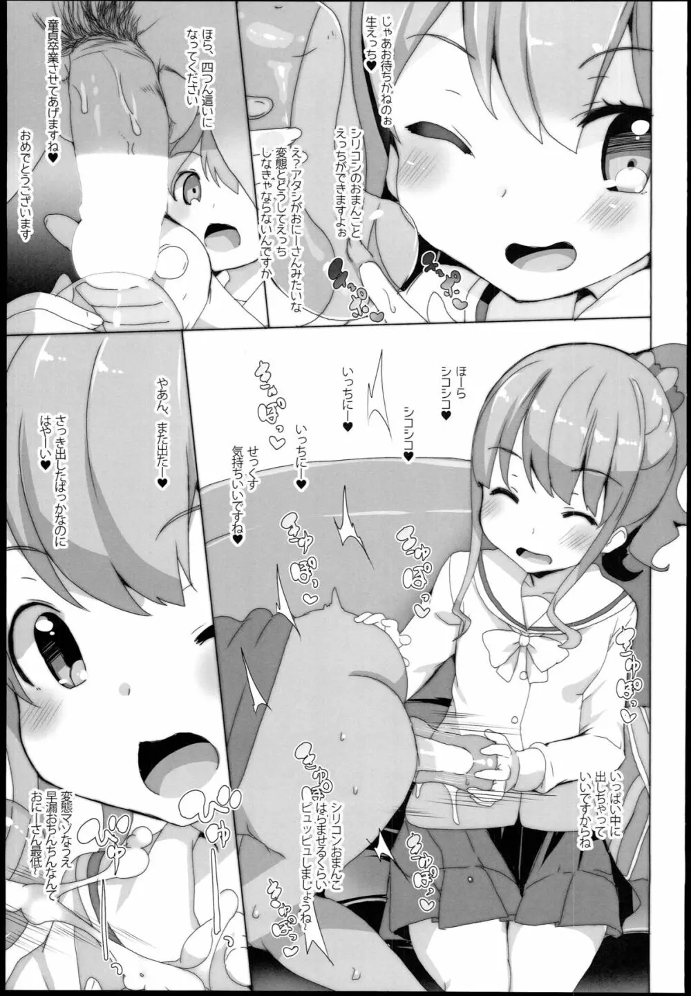 エロマン◯先生 Page.24