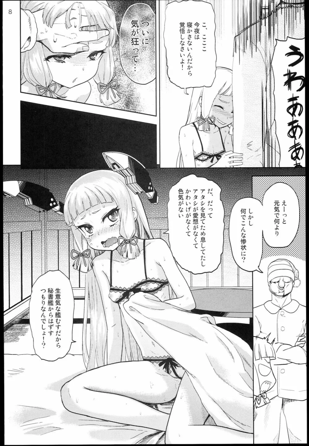 デレクモ Page.8