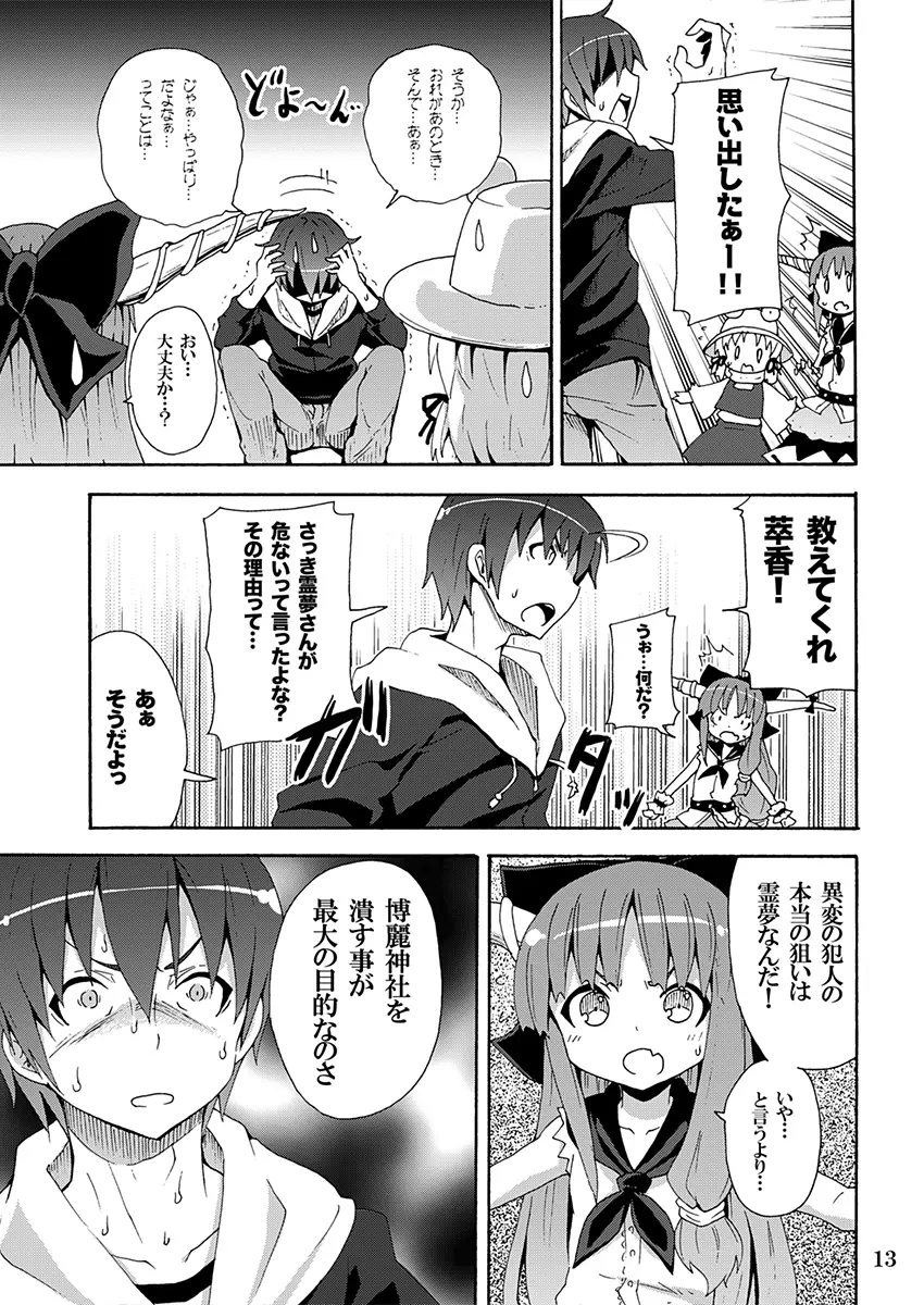 とある萃香の酒池肉林 Page.12