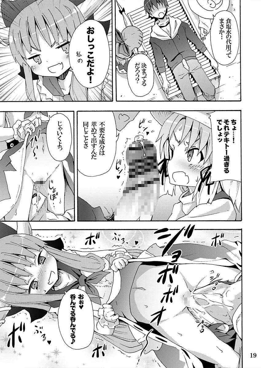 とある萃香の酒池肉林 Page.18