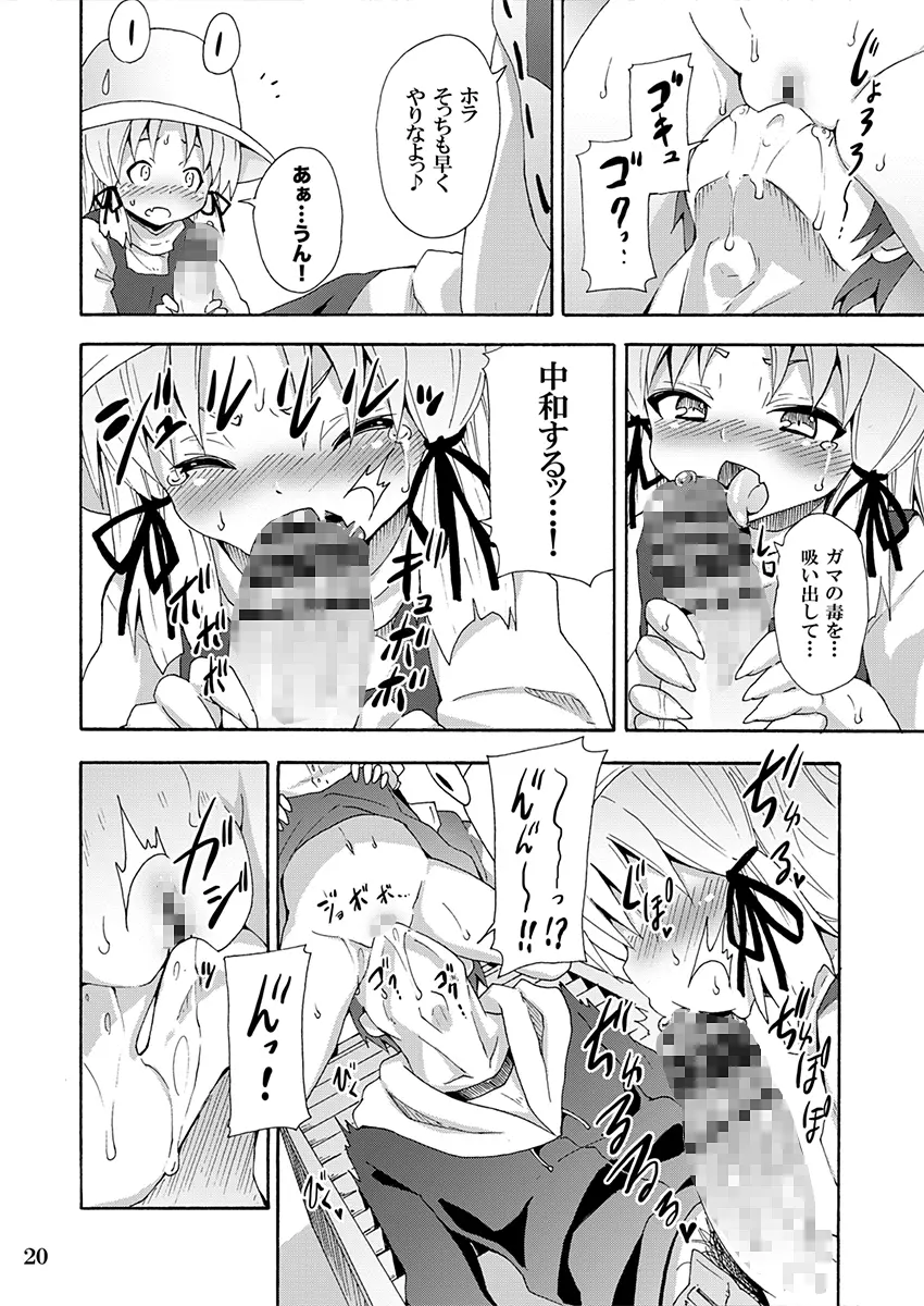 とある萃香の酒池肉林 Page.19