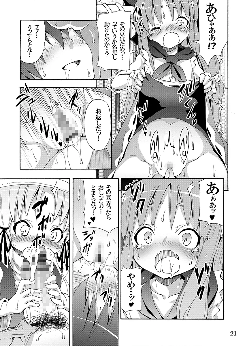 とある萃香の酒池肉林 Page.20